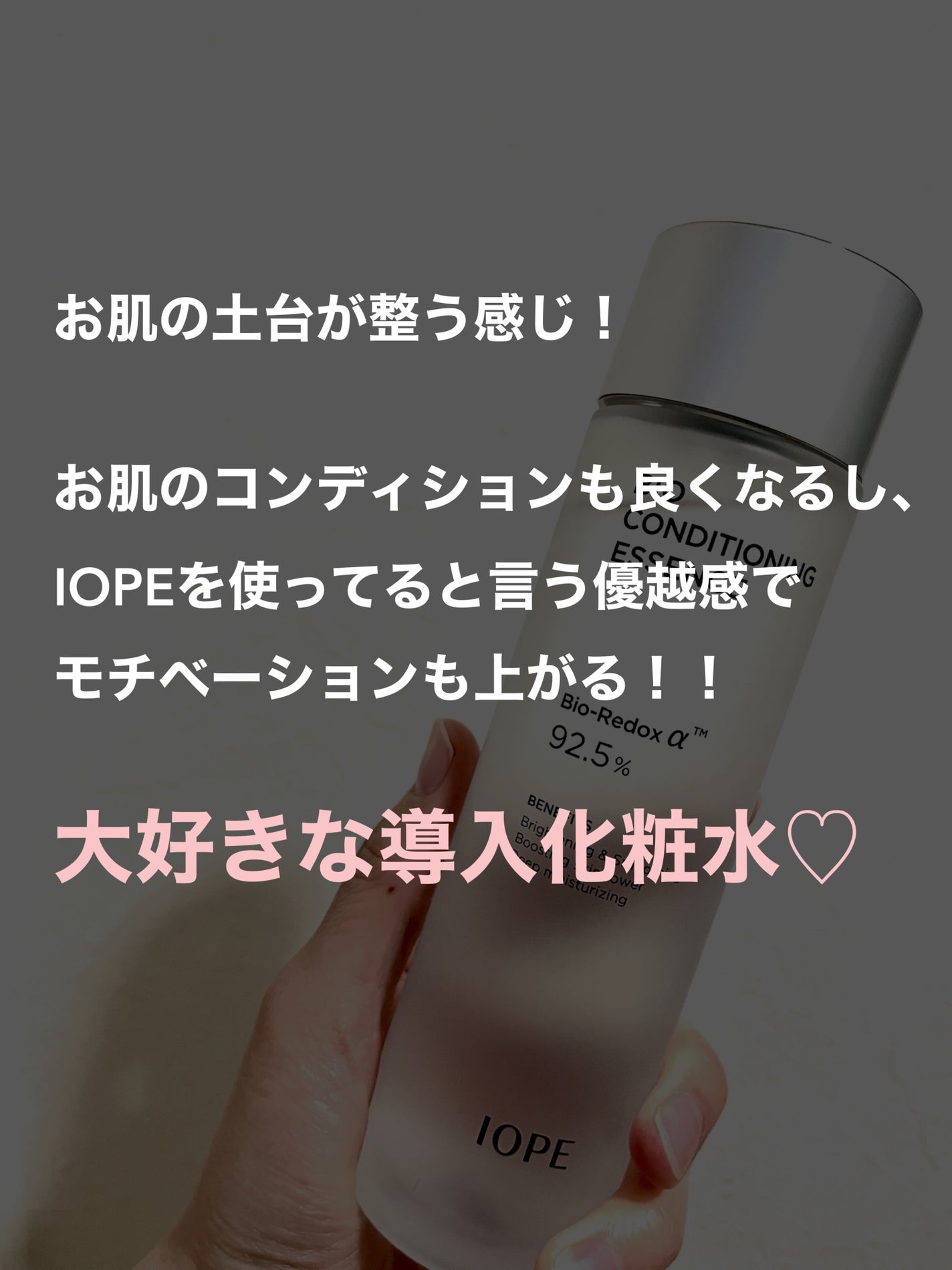 バイオ コンディショニング エッセンス/IOPE/ブースター・導入液を使ったクチコミ(4枚目)