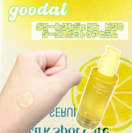 ã°ãªãŒã³ã¿ã³ãžã§ãªã³ ãã¿C ããŒã¯ã¹ãããã±ã¢ã»ã©ã /goodal/çŸå®¹æ¶²ã䜿ã£ãã¯ãã³ãïŒ2æç®ïŒ