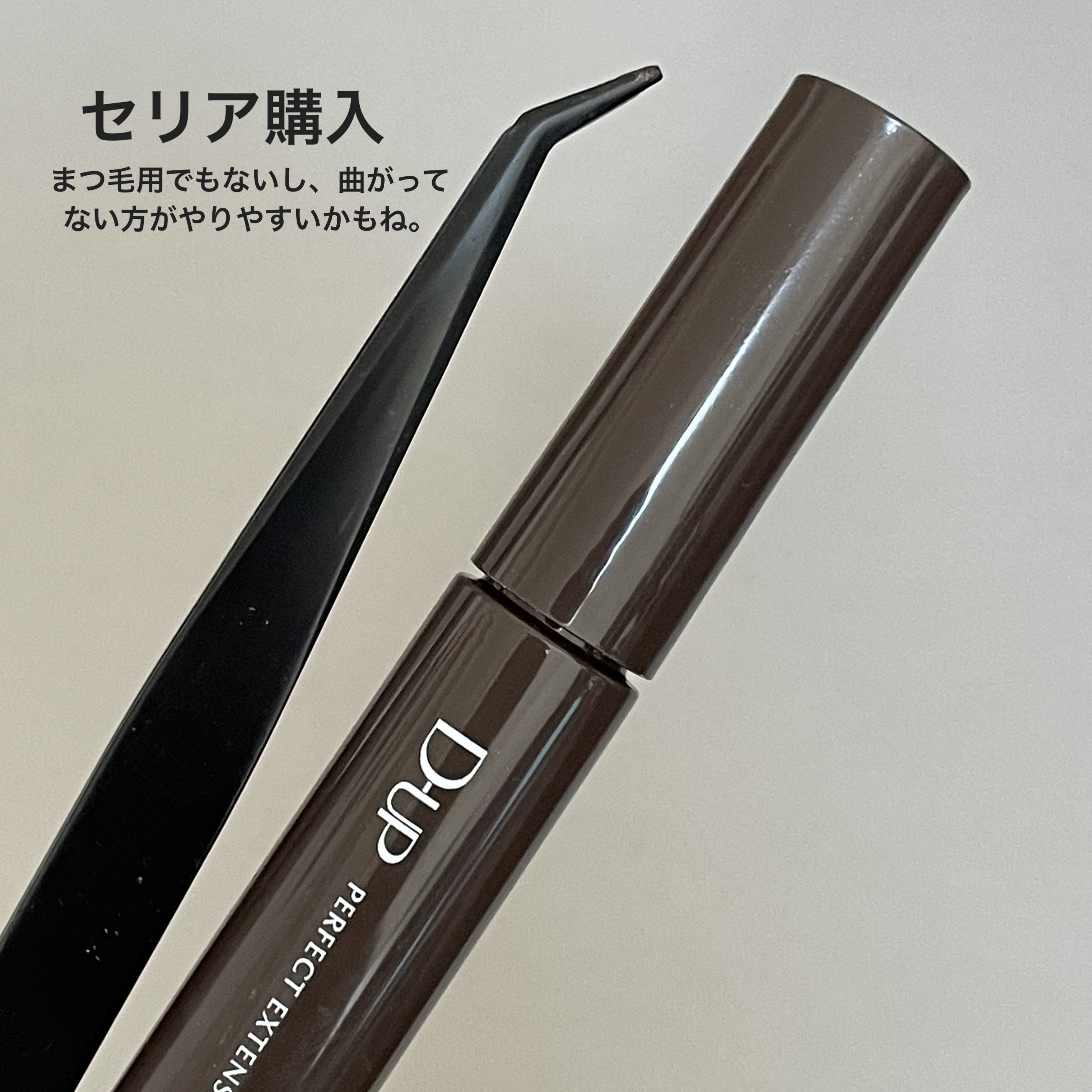 パーフェクトエクステンション マスカラ/D-UP/マスカラを使ったクチコミ（2枚目）