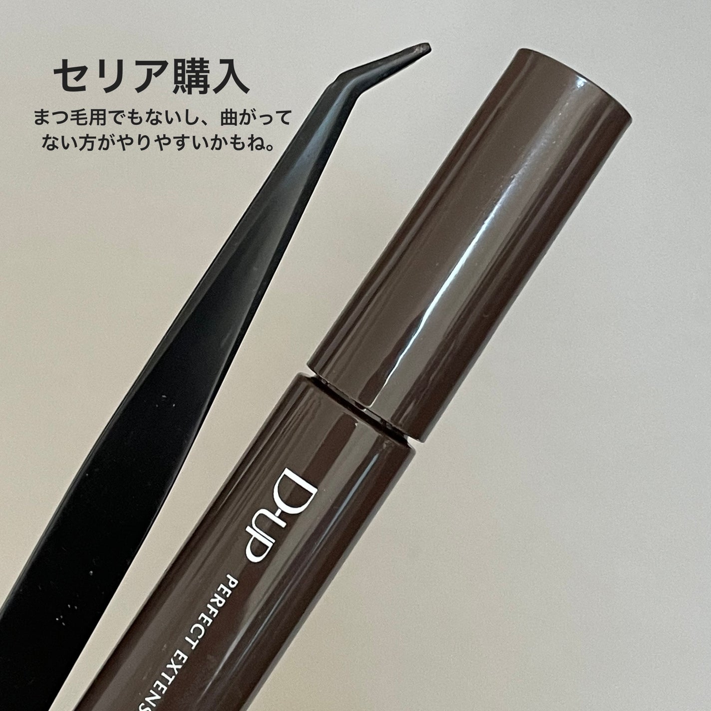 パーフェクトエクステンション マスカラ/D-UP/マスカラを使ったクチコミ(2枚目)