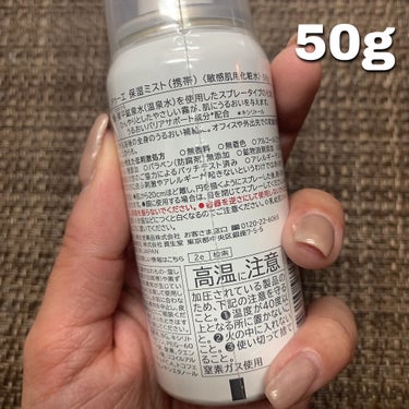保湿ミスト 50g/2e/ミスト状化粧水を使ったクチコミ（2枚目）