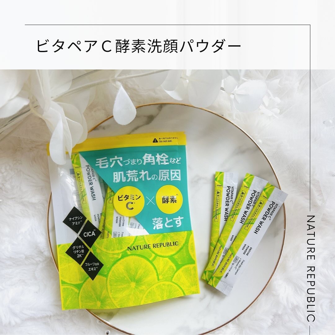 ビタペアC酵素洗顔パウダー/ネイチャーリパブリック/洗顔パウダーを使ったクチコミ（1枚目）