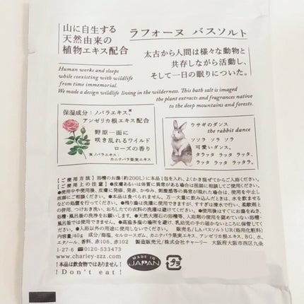 ラフォーヌ バスソルト/charley/無機塩系入浴剤を使ったクチコミ(2枚目)