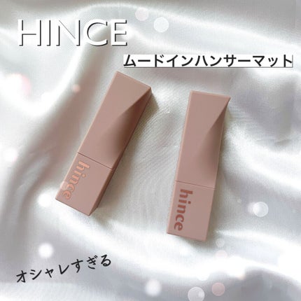 ムードインハンサーマット /hince/口紅を使ったクチコミ(1枚目)