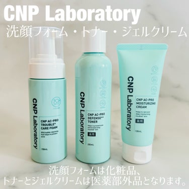 ＼日本だけの限定新商品が登場します！／

【 CNP Laboratory 】

CNP AC 洗顔フォーム
CNP AC トナー
CNP AC ジェルクリーム

---------------

韓国