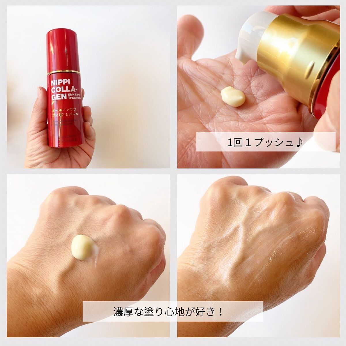 オールインワン プレミアムジェル/ニッピコラーゲン化粧品/オールインワン化粧品を使ったクチコミ(3枚目)