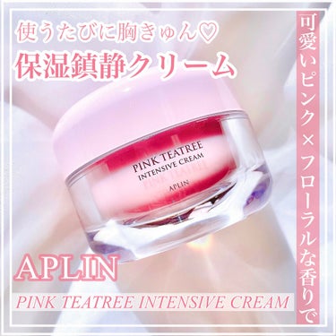 ピンクティーツリークリーム/APLIN/フェイスクリームを使ったクチコミ（1枚目）