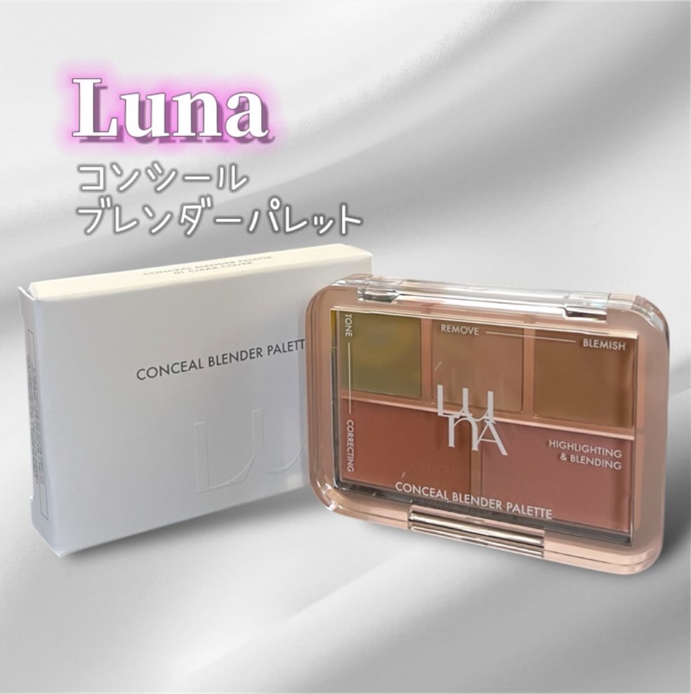 コンシールブレンダーパレット/LUNA/パレットコンシーラーを使ったクチコミ（1枚目）