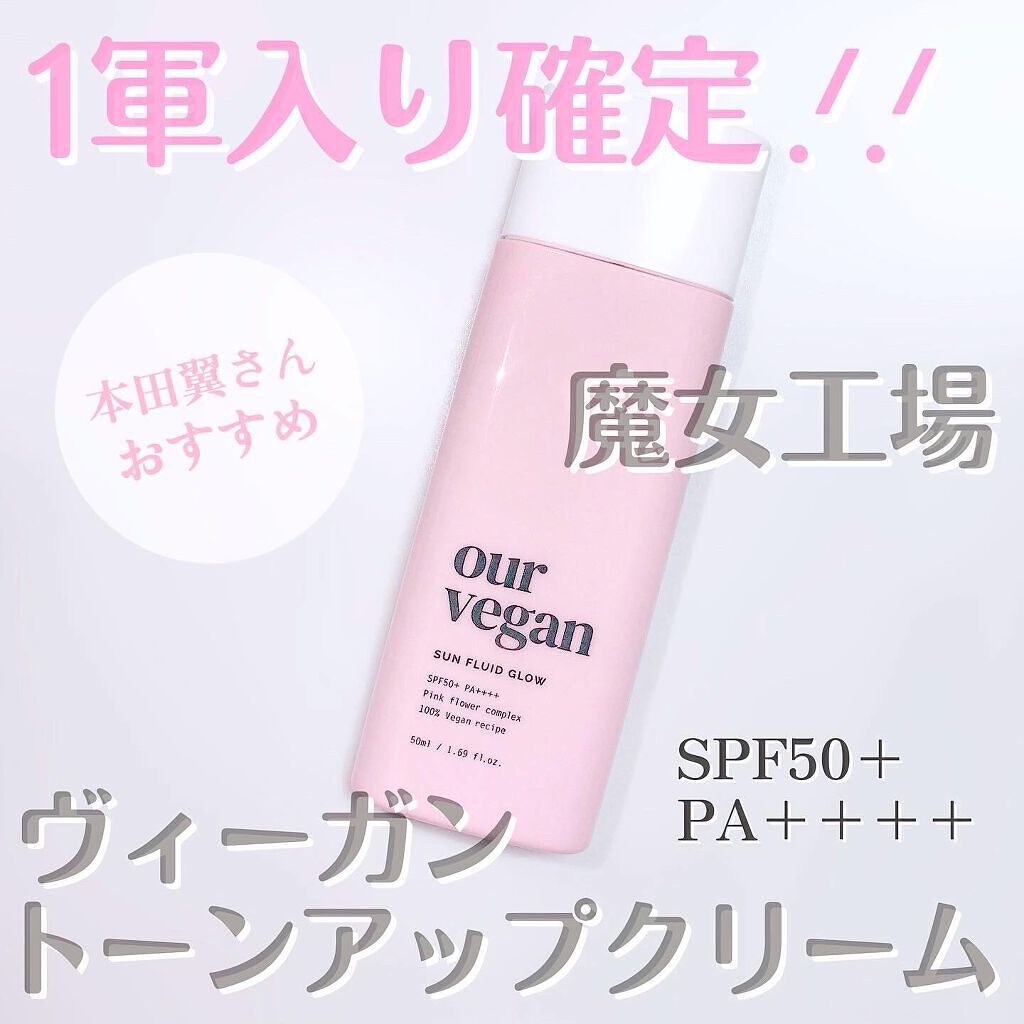 アワーヴィーガン サンプルイド グロー|魔女工場の口コミ「魔女工場 【人気ショップが最安値挑戦!】 ピンク系⋈サンプル ファッション雑貨