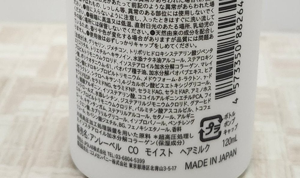 超高圧*¹浸透型ハイドロコラーゲン*⁸配合 集中美容液ヘアミルク/unlabel/ヘアミルクを使ったクチコミ(2枚目)