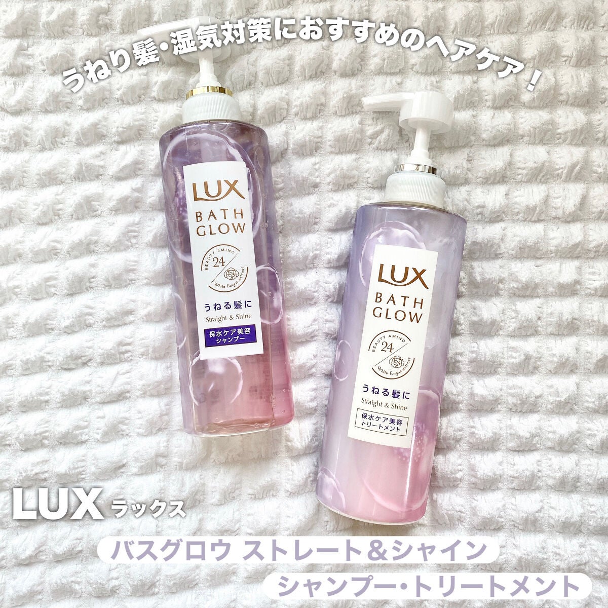 バスグロウ ストレート&シャイン シャンプー/トリートメント/LUX/市販シャンプーを使ったクチコミ(2枚目)