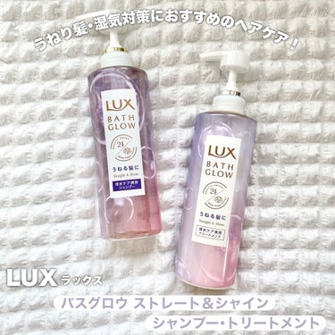 バスグロウ ストレート&シャイン シャンプー/トリートメント/LUX/シャンプー・コンディショナーを使ったクチコミ（2枚目）