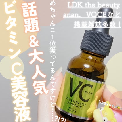 Cエッセンス VC5+PLUS /EBiS化粧品/美容液を使ったクチコミ(1枚目)