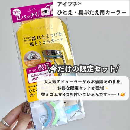 ひとえ・奥ぶたえ用カーラー/アイプチ®/ビューラーを使ったクチコミ(2枚目)