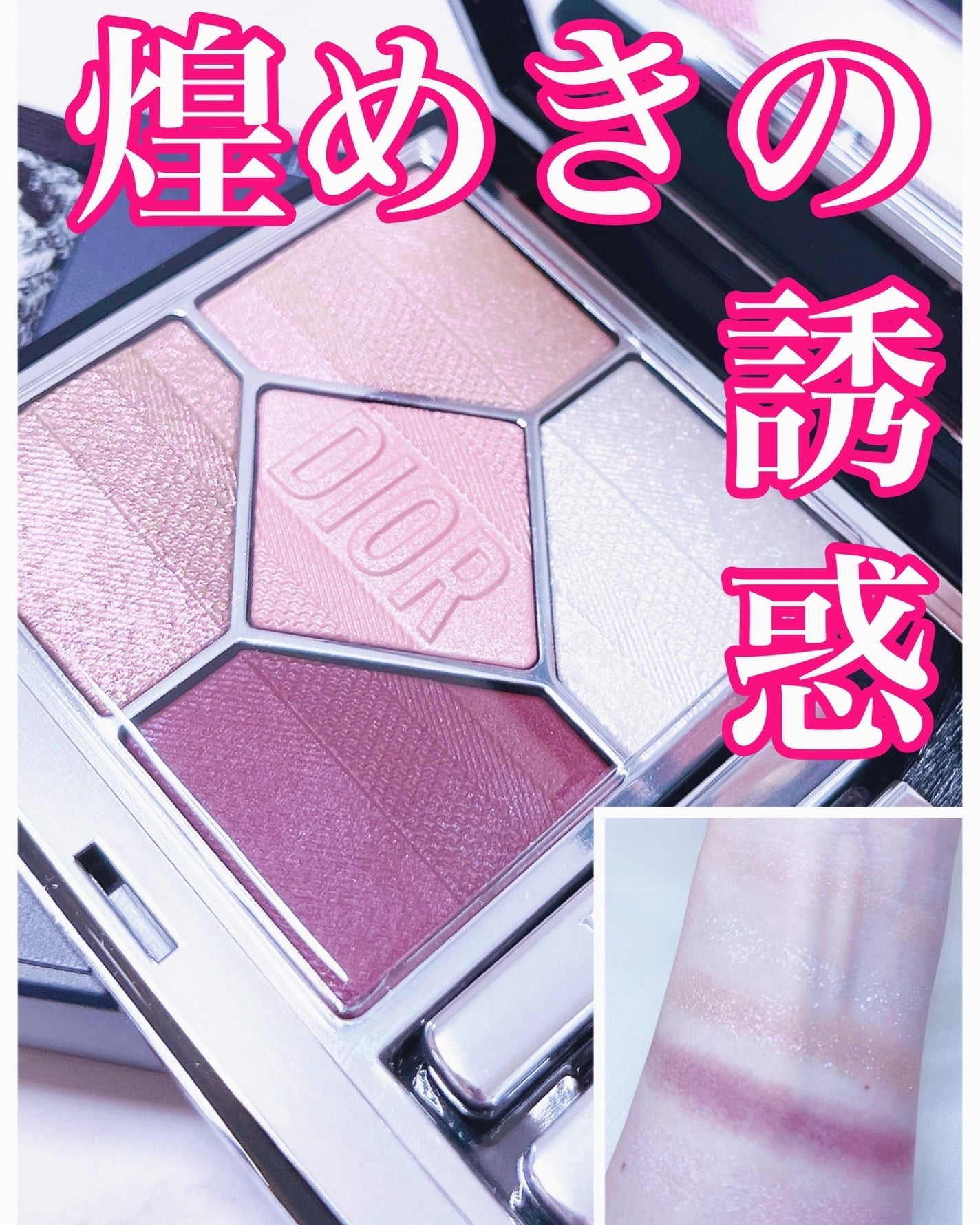 限定アイシャドウ】ディオールショウ サンク クルール|Diorの 限定アイシャドウ】ディオールショウ サンク クルール|Diorの