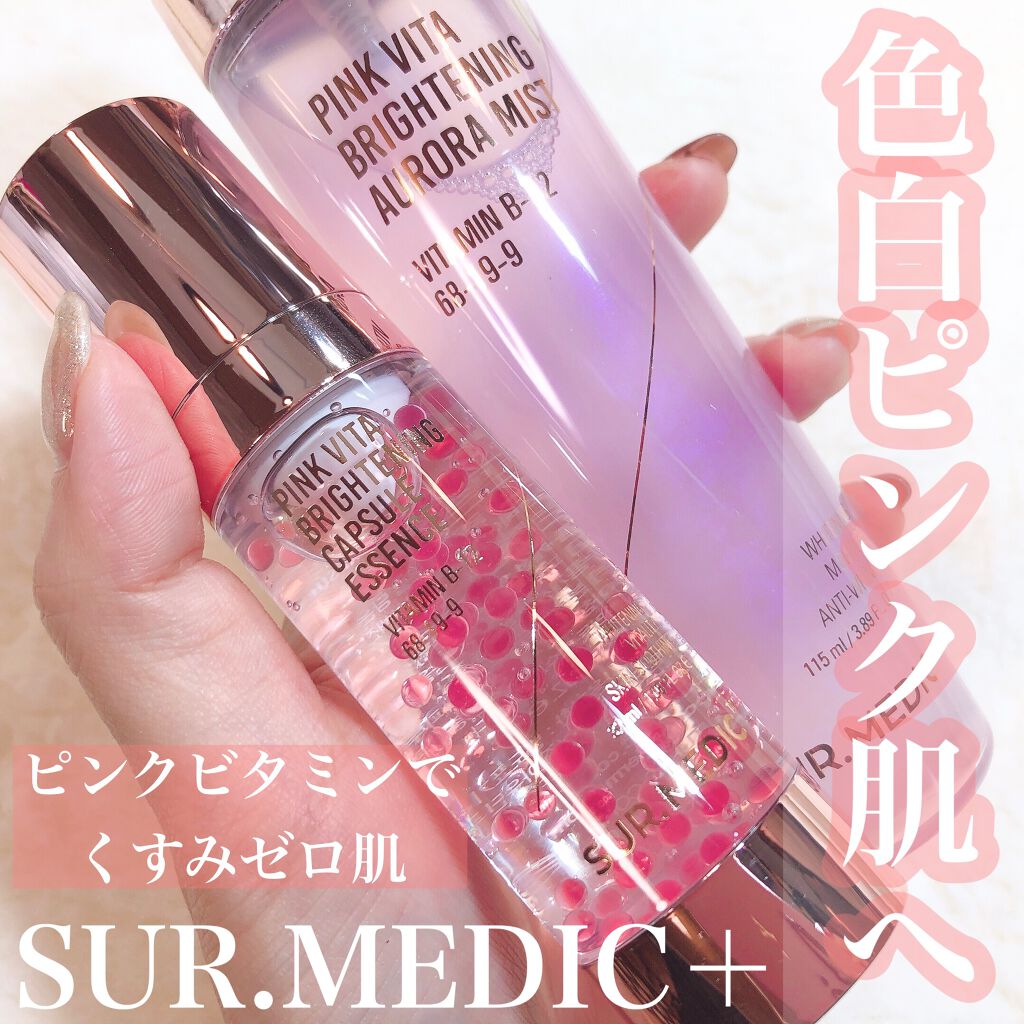 ピンクビタブライトニングオーロラミスト/SUR.MEDIC/ミスト状化粧水を使ったクチコミ（1枚目）