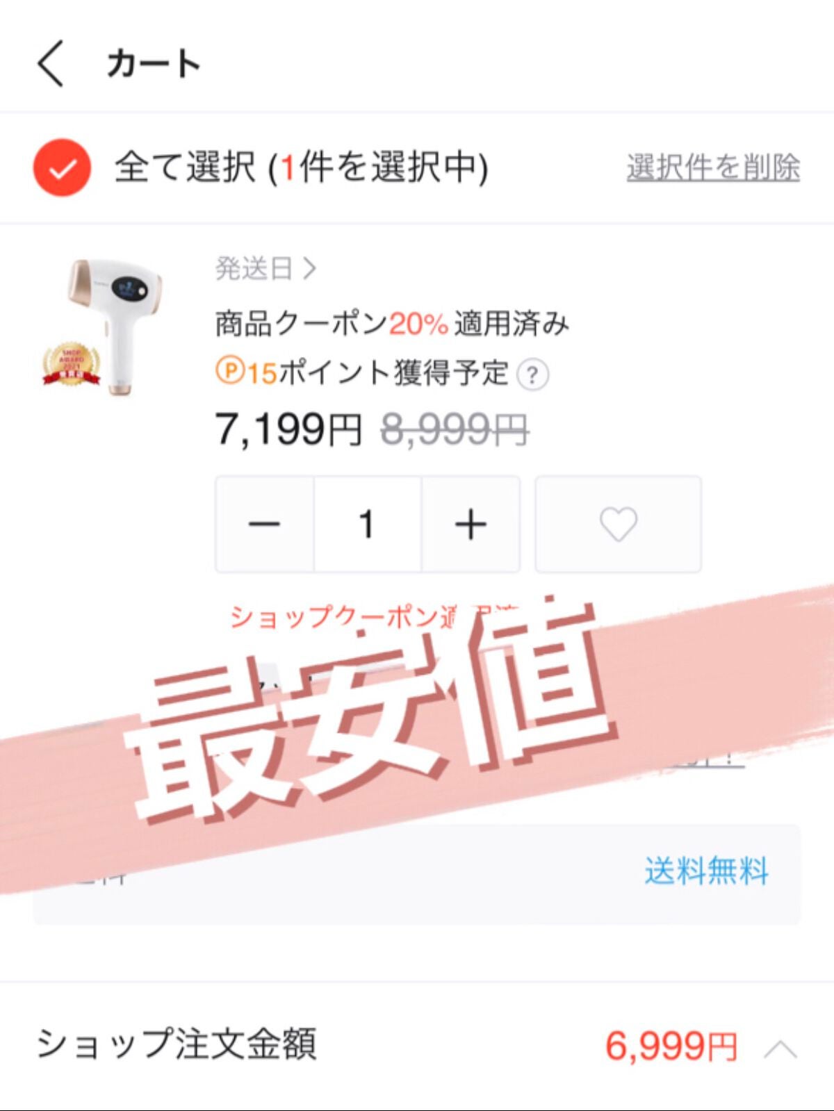 エリちゃん on LIPS 「sarlisi脱毛器、最安値メガ割で6999円
ついに買ちゃっ..」(1枚目)