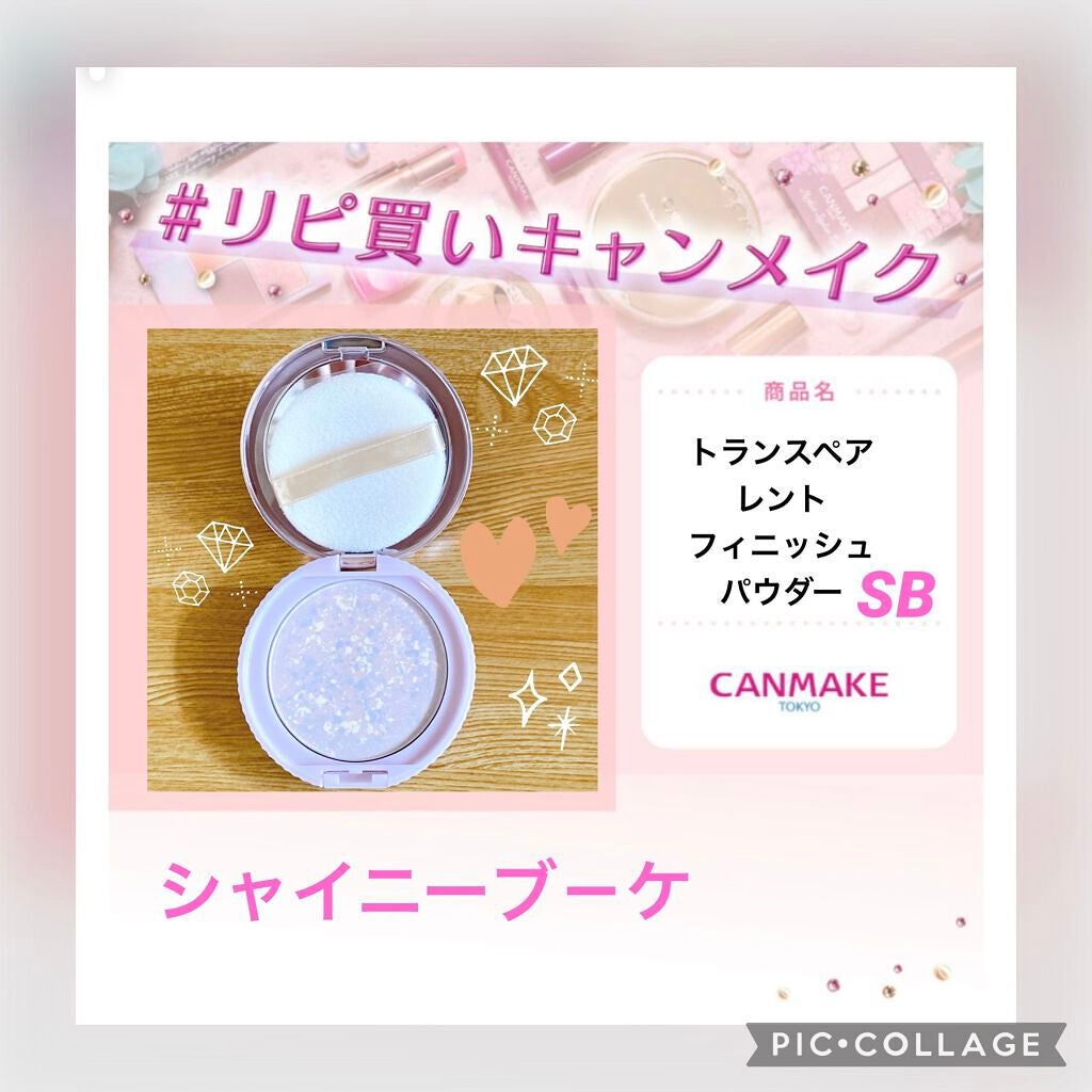 トランスペアレントフィニッシュパウダー/キャンメイク/プレストパウダーを使ったクチコミ(1枚目)