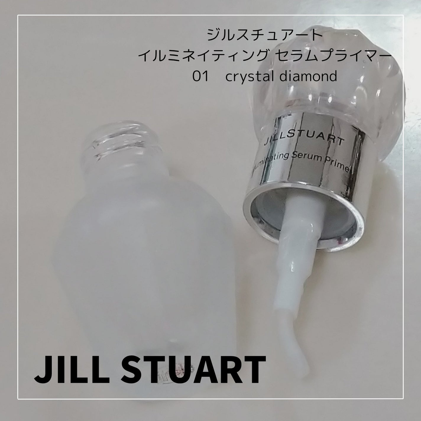 ジルスチュアート イルミネイティング セラムプライマー/JILL STUART/化粧下地を使ったクチコミ(1枚目)