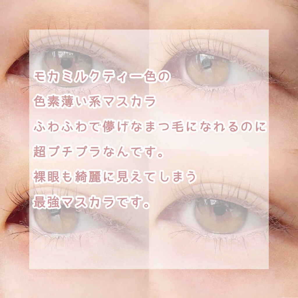 ミリコショコラコレクション/ビューティーワールド/マスカラを使ったクチコミ(4枚目)