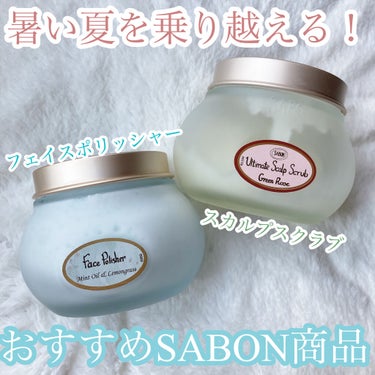 ヘッドスクラブ グリーン・ローズ/SABON/頭皮ケアを使ったクチコミ（1枚目）