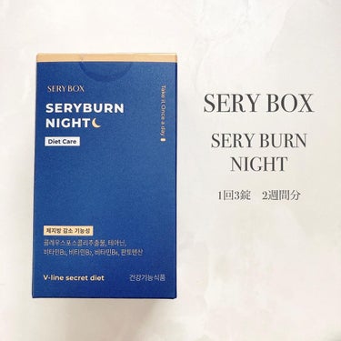 Serybox セリバーンナイトのクチコミ「＼1日1包✨ダイエットサポート！／
▷SERY BOX
   セリバーンナイト
　2週間分　5.....」（2枚目）