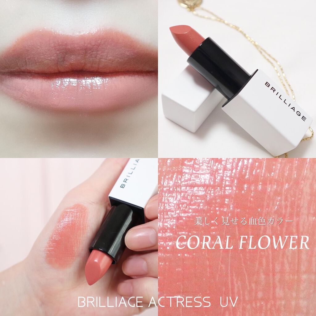 アクトレスルージュ UV/ブリリアージュ/口紅を使ったクチコミ（1枚目）