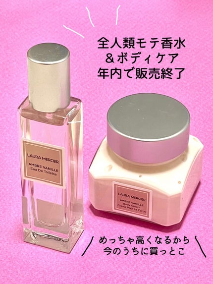 MINI AMBER VANILLA INDULGING SET/ローラ メルシエ/その他キットセットを使ったクチコミ(1枚目)