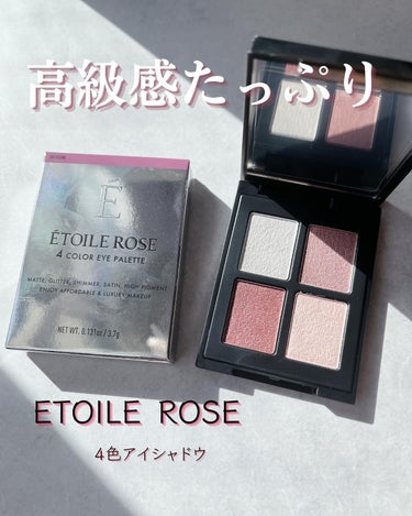エトワルローズ 4色アイシャドウ 08 ヴィーニュ/Étoile Rose/アイシャドウパレットを使ったクチコミ（1枚目）