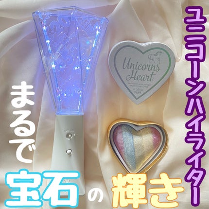 ハートハイライター ユニコーンハート/MAKEUP REVOLUTION/パウダーハイライトを使ったクチコミ(1枚目)