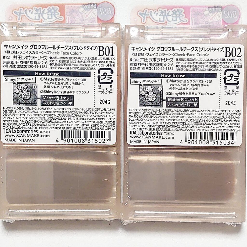 グロウフルールチークス（ブレンドタイプ）/キャンメイク/パウダーチークを使ったクチコミ（2枚目）