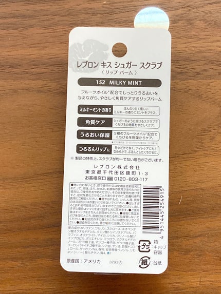 レブロン キス シュガー スクラブ 122 ミルキーミント<限定品>/REVLON/リップスクラブの画像