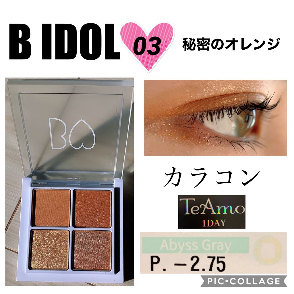 THE アイパレR/b idol/アイシャドウパレットを使ったクチコミ(1枚目)