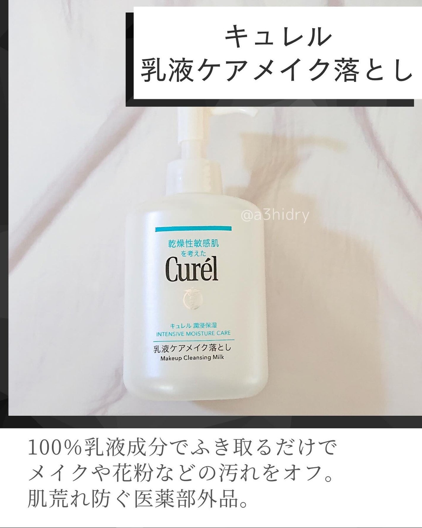 キュレル 潤浸保湿 乳液ケアメイク落とし/キュレル/ミルククレンジングを使ったクチコミ(2枚目)