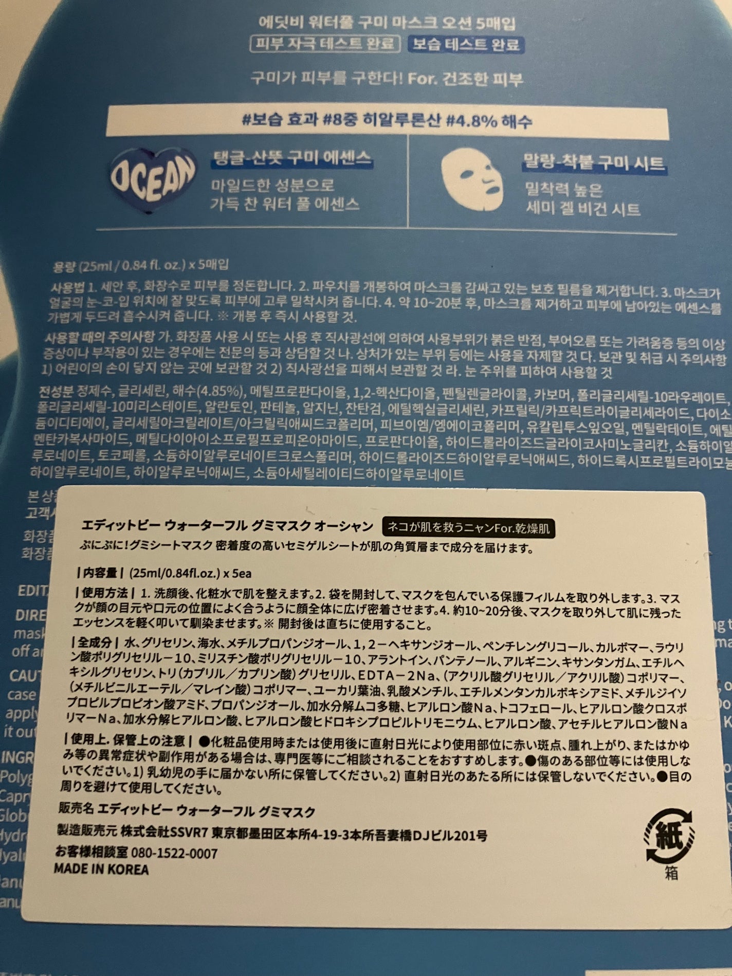 ウォータープルグミマスク/EDIT.B/シートマスク・パックを使ったクチコミ(2枚目)