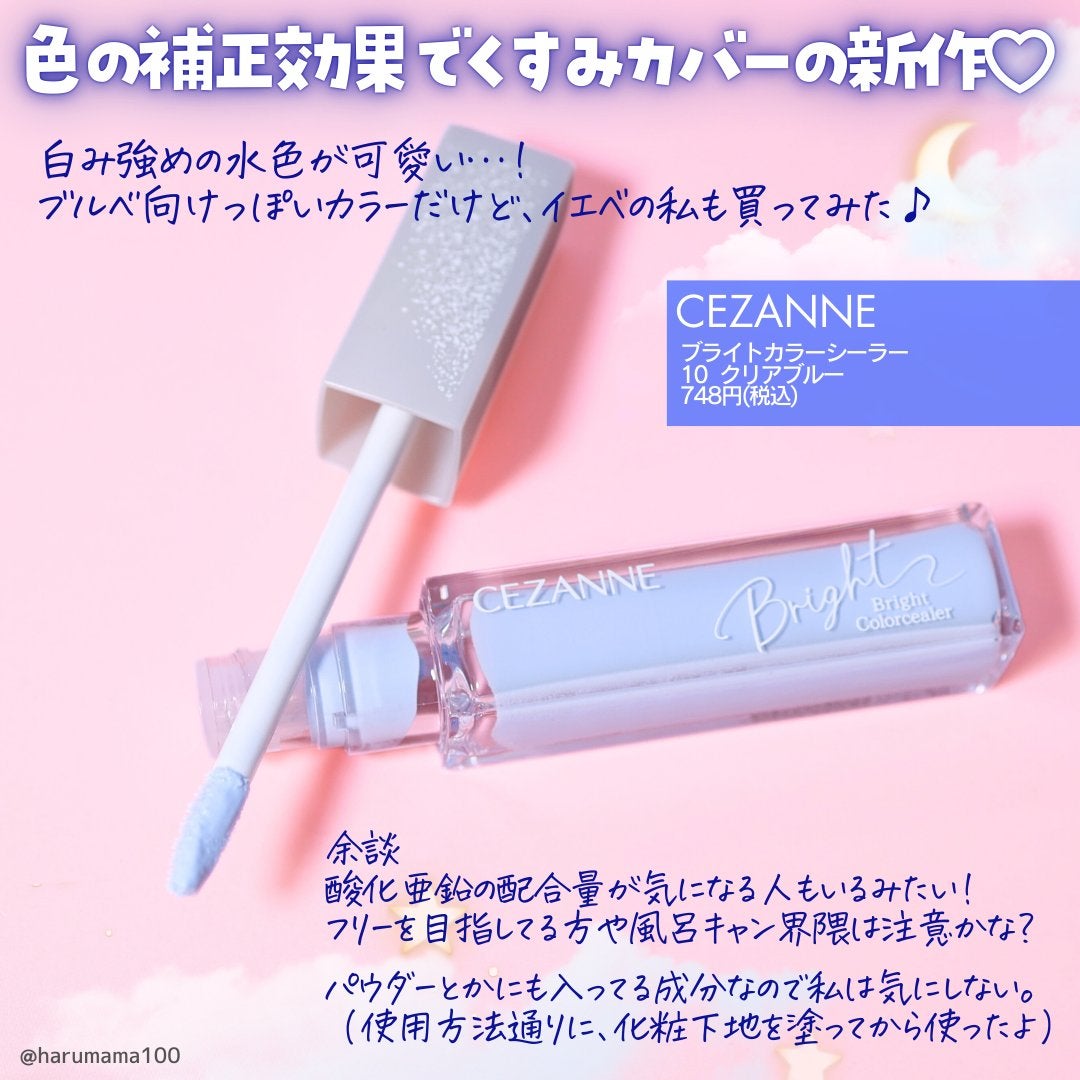 ブライトカラーシーラー/CEZANNE/コンシーラーを使ったクチコミ(2枚目)