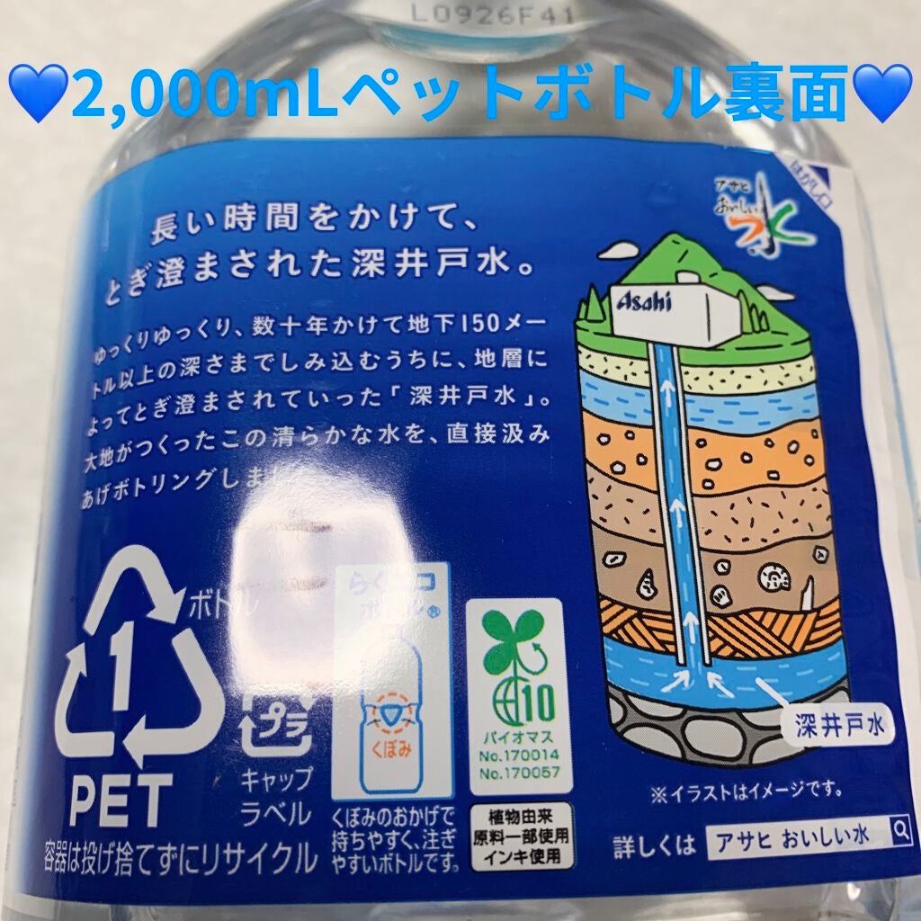 おいしい水 天然水 六甲/アサヒ飲料/ミネラルウォーターを使ったクチコミ(4枚目)