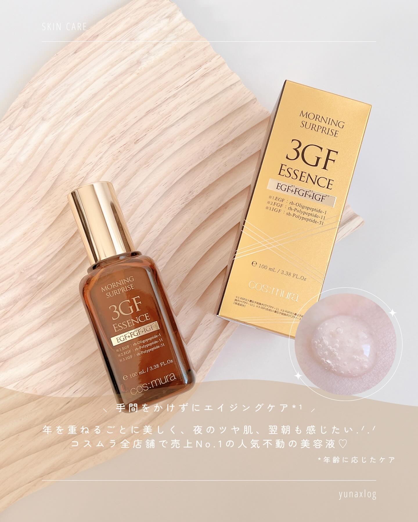 3GF リペアエッセンス/cos:mura/美容液を使ったクチコミ（2枚目）