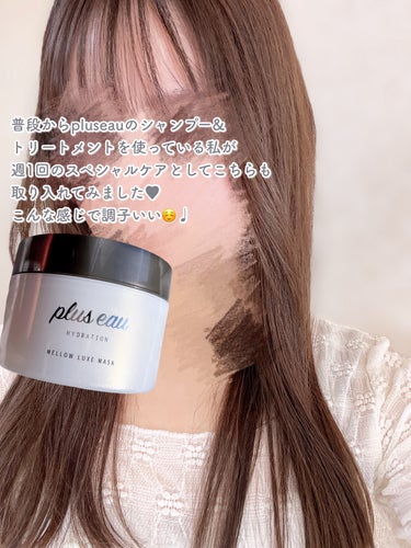 メロウリュクスマスク ジャータイプ/plus eau/洗い流すヘアトリートメントを使ったクチコミ（2枚目）