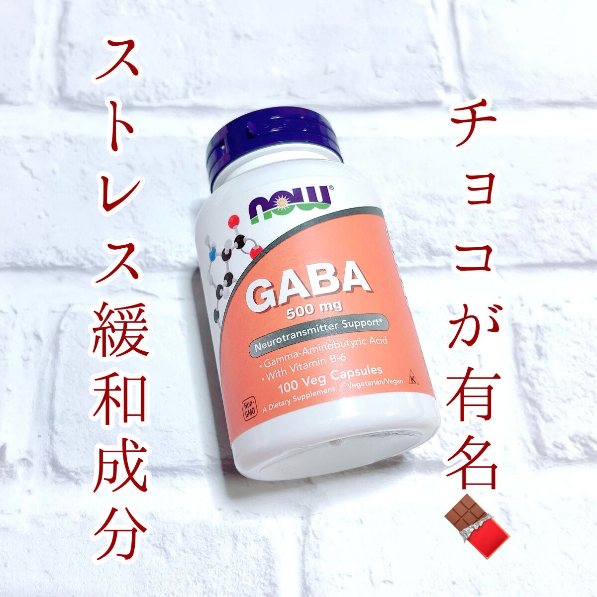 GABA/Now Foods/健康サプリメントを使ったクチコミ(1枚目)