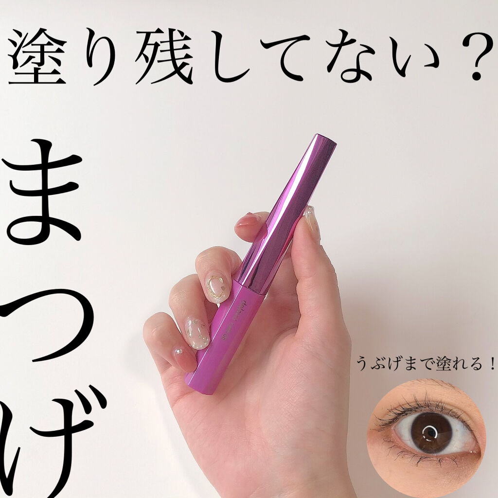 「塗るつけまつげ」自まつげ際立てタイプ/デジャヴュ/マスカラを使ったクチコミ（1枚目）