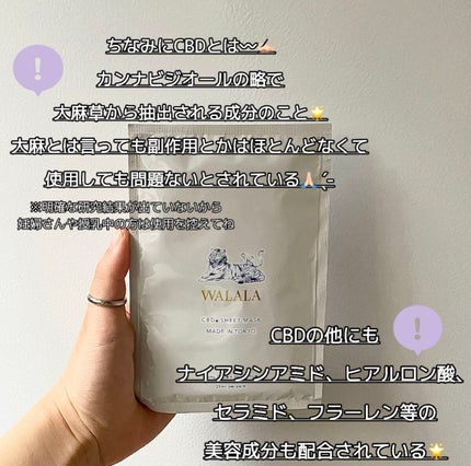 CBD ナイトリカバーフェイスマスク/WALALA/シートマスク・パックを使ったクチコミ(3枚目)