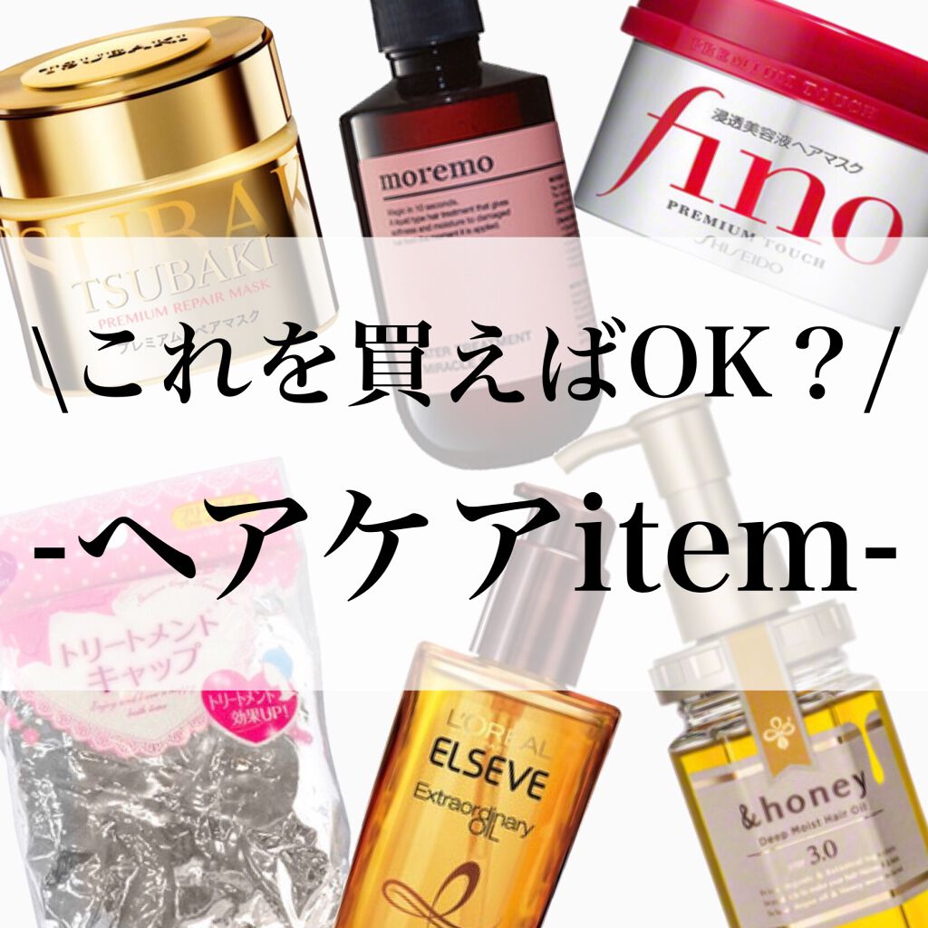 ウォータートリートメントミラクル10/moremo/洗い流すヘアトリートメントを使ったクチコミ（1枚目）