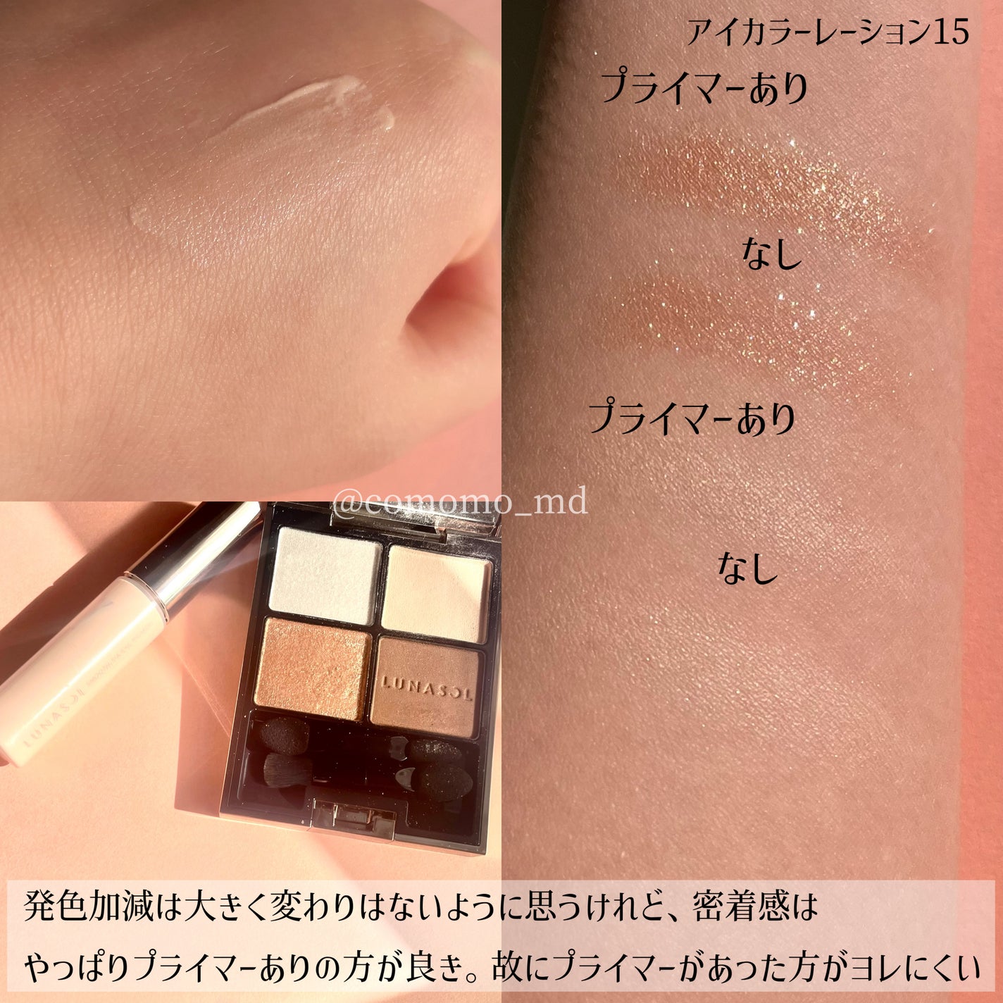 ルナソル スムースフィックスアイプライマー/LUNASOL/アイシャドウベースを使ったクチコミ(3枚目)