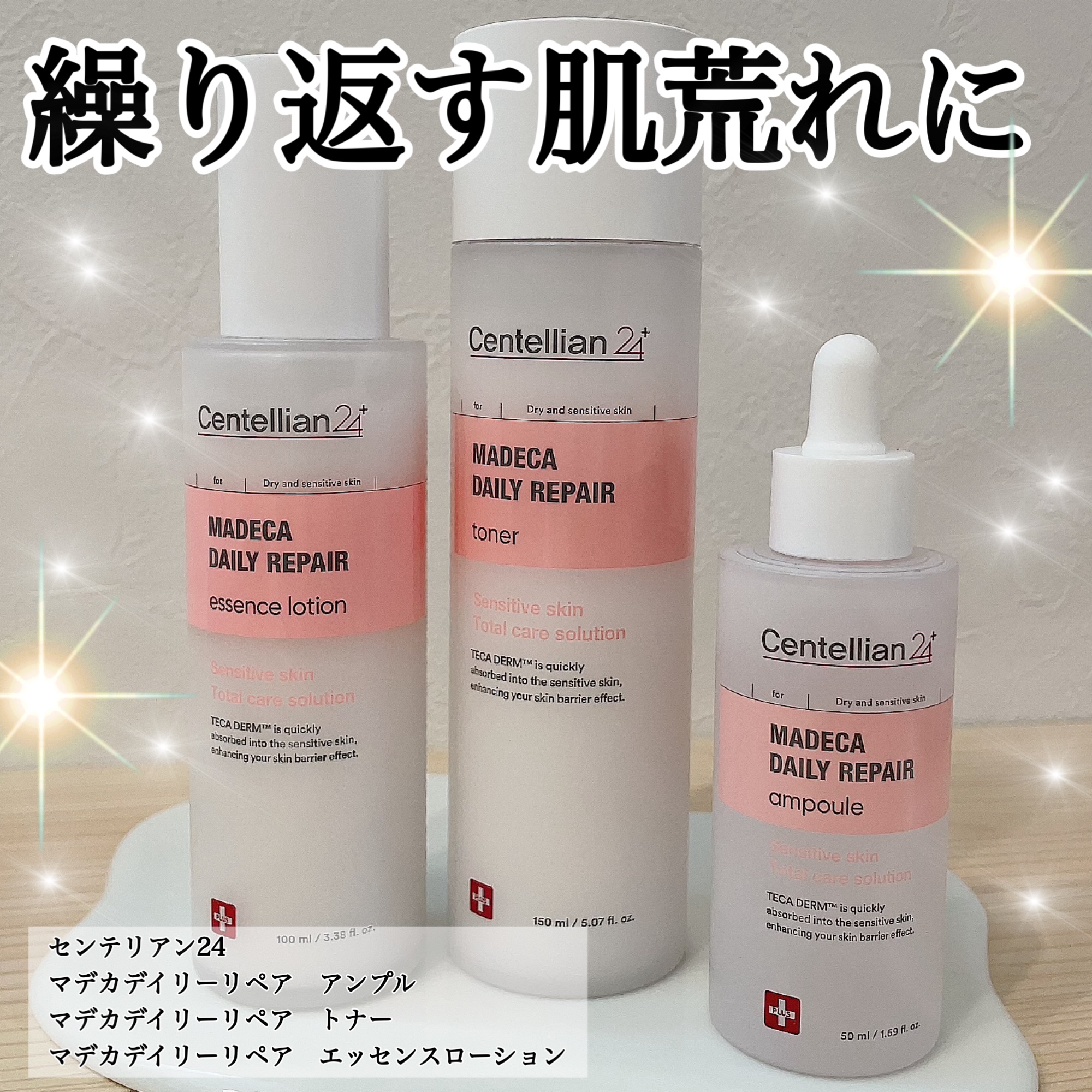 マデカデイリーリペアアンプル/センテリアン24/美容液を使ったクチコミ（1枚目）