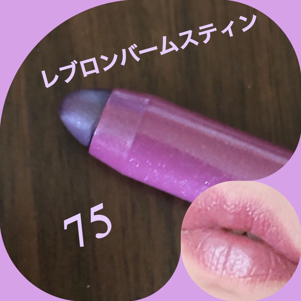 バーム ステイン/REVLON/口紅を使ったクチコミ(4枚目)