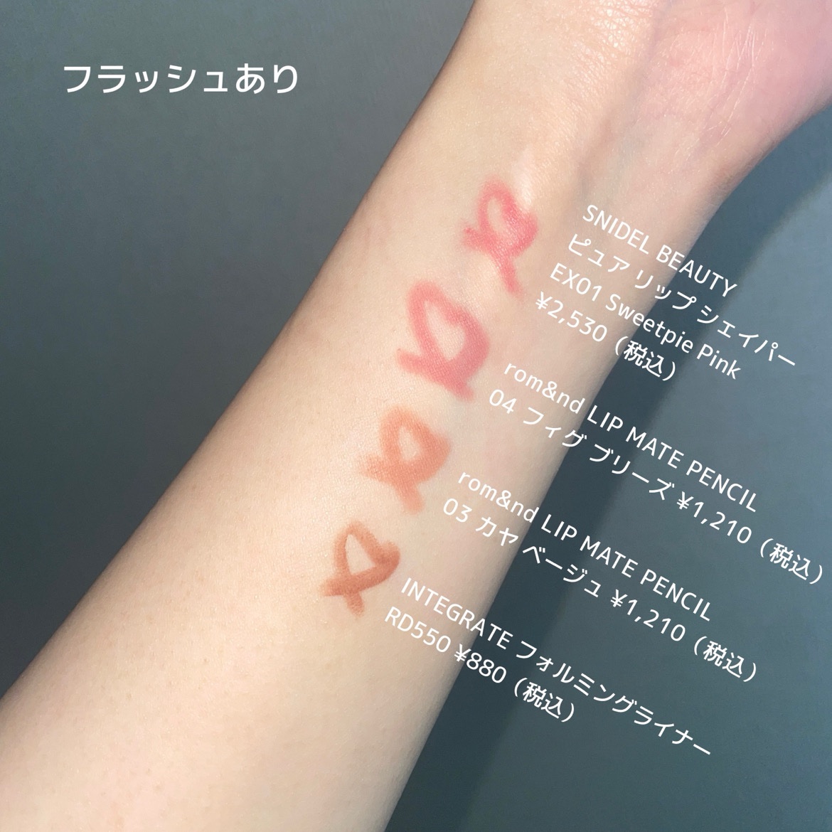 リップフォルミングライナー/インテグレート/リップライナーを使ったクチコミ（3枚目）