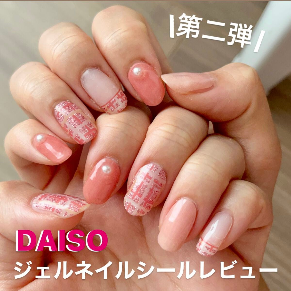 ジェルネイルシール(ハンド)/DAISO/ネイルシールを使ったクチコミ(1枚目)