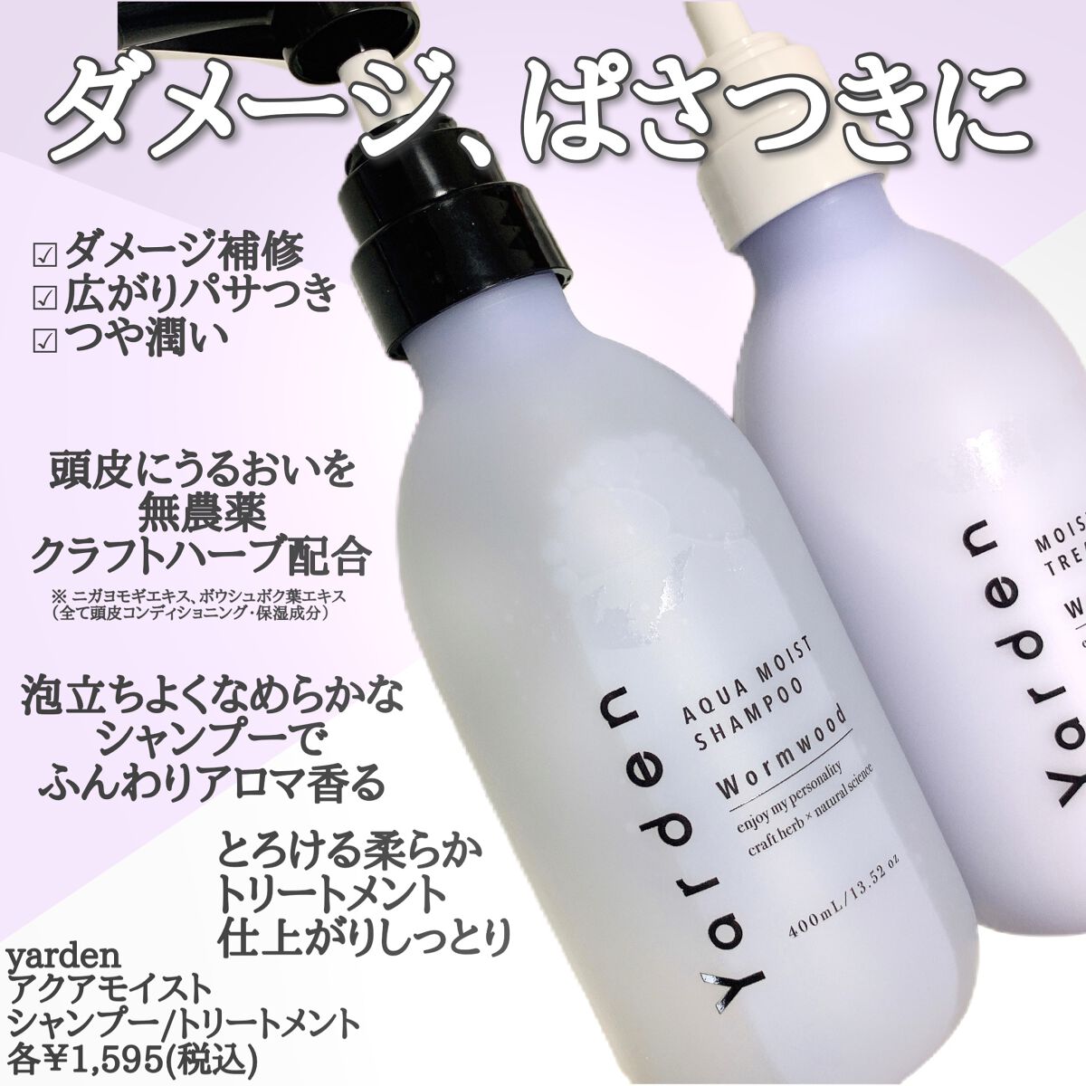 アクアモイスト シャンプー/トリートメント/Yarden/市販シャンプーを使ったクチコミ(2枚目)