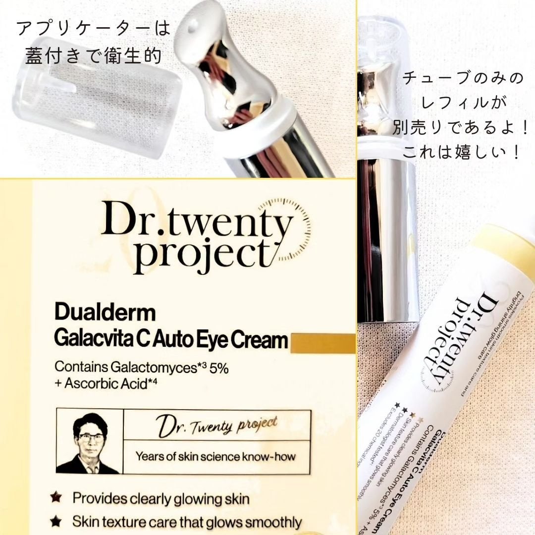 デュアルダムガーラックビタCオートアイクリーム/Dr.Twenty Project/アイケア・アイクリームを使ったクチコミ(4枚目)